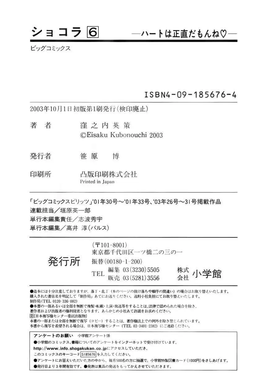 Chocolat (KUBONOUCHI Eisaku) Chapter 63 28